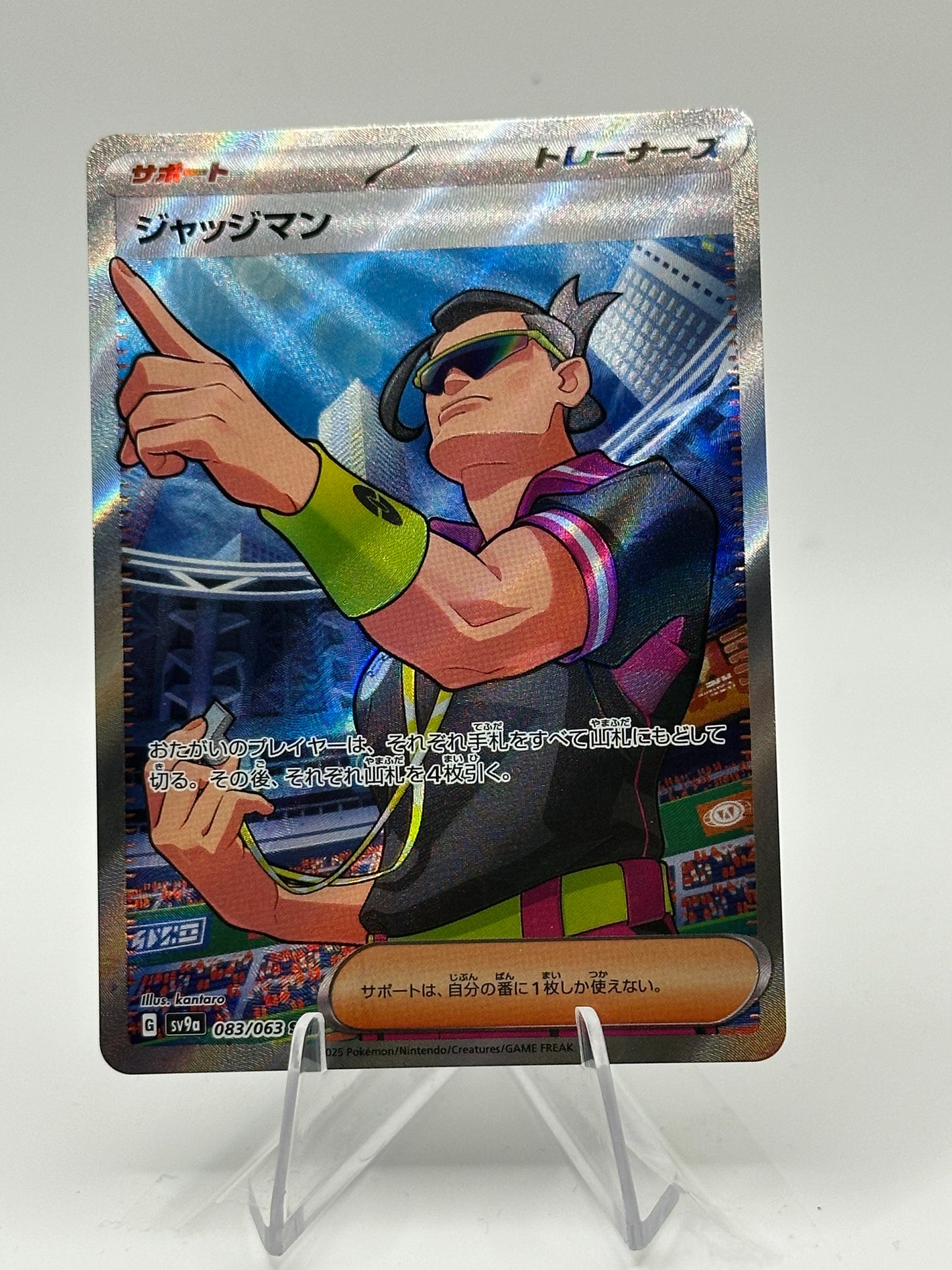 Heat Wave Arena- Judge- 083/063