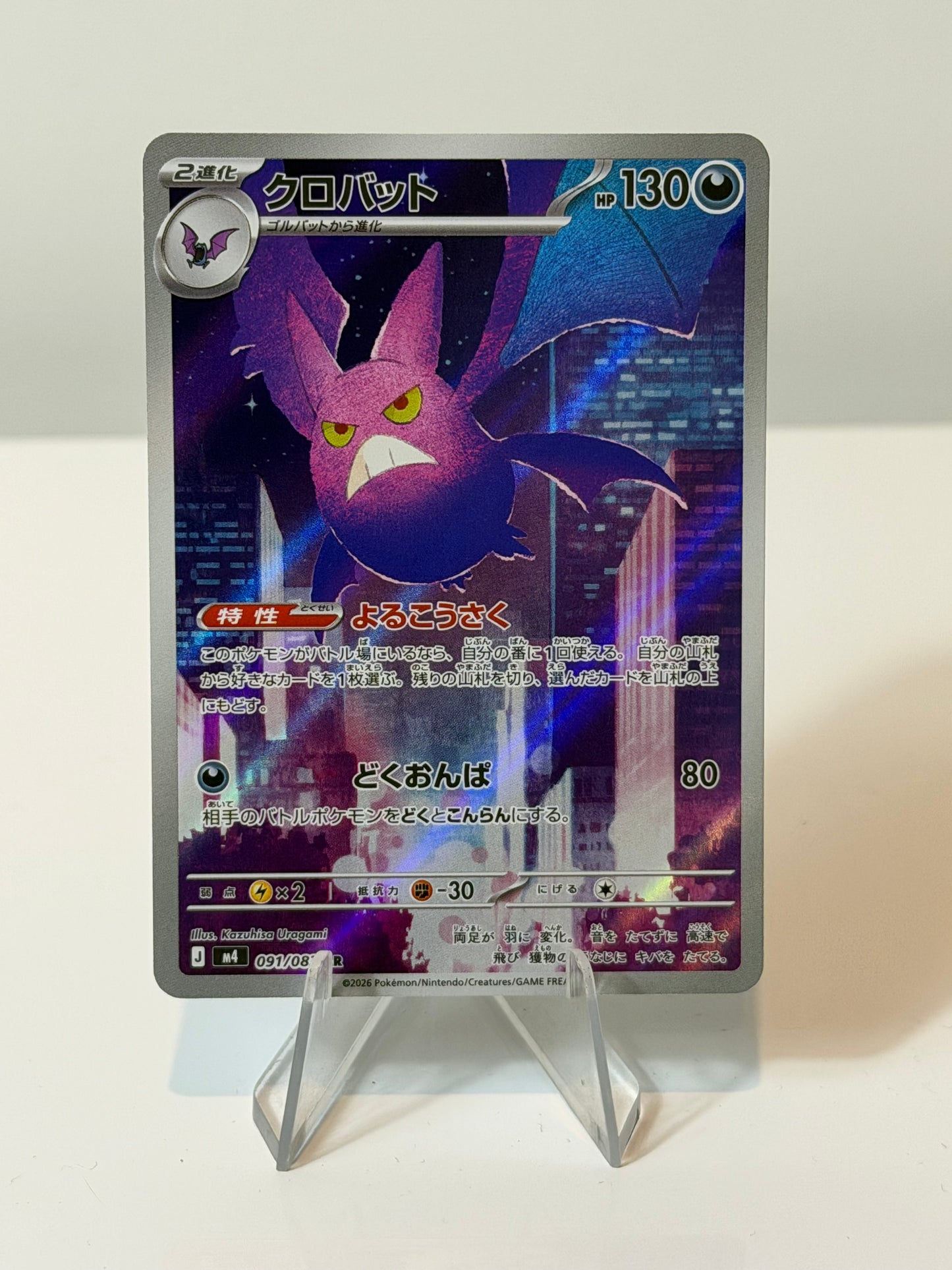 Ninja Spinner- Crobat - 091/083