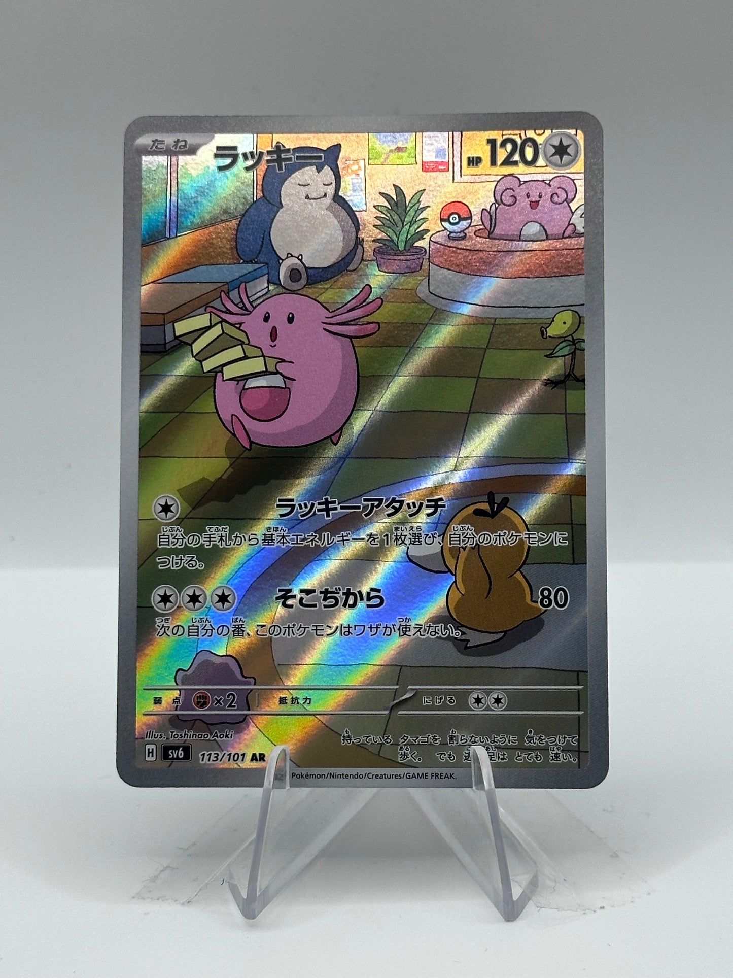 Mask Of Change- Chansey - 113/101