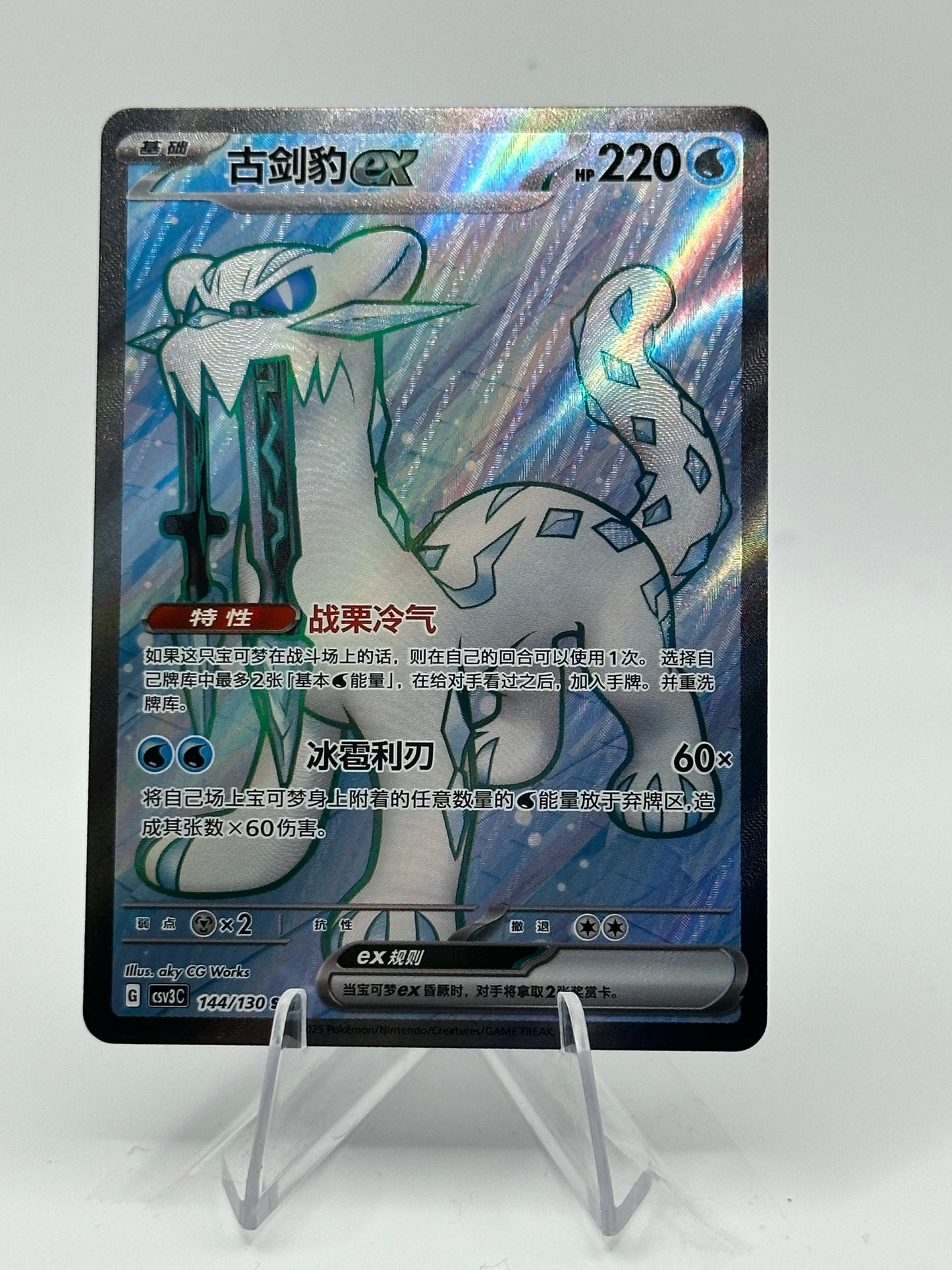 Fearless Terastal - Chien-Pao Ex- 144/140