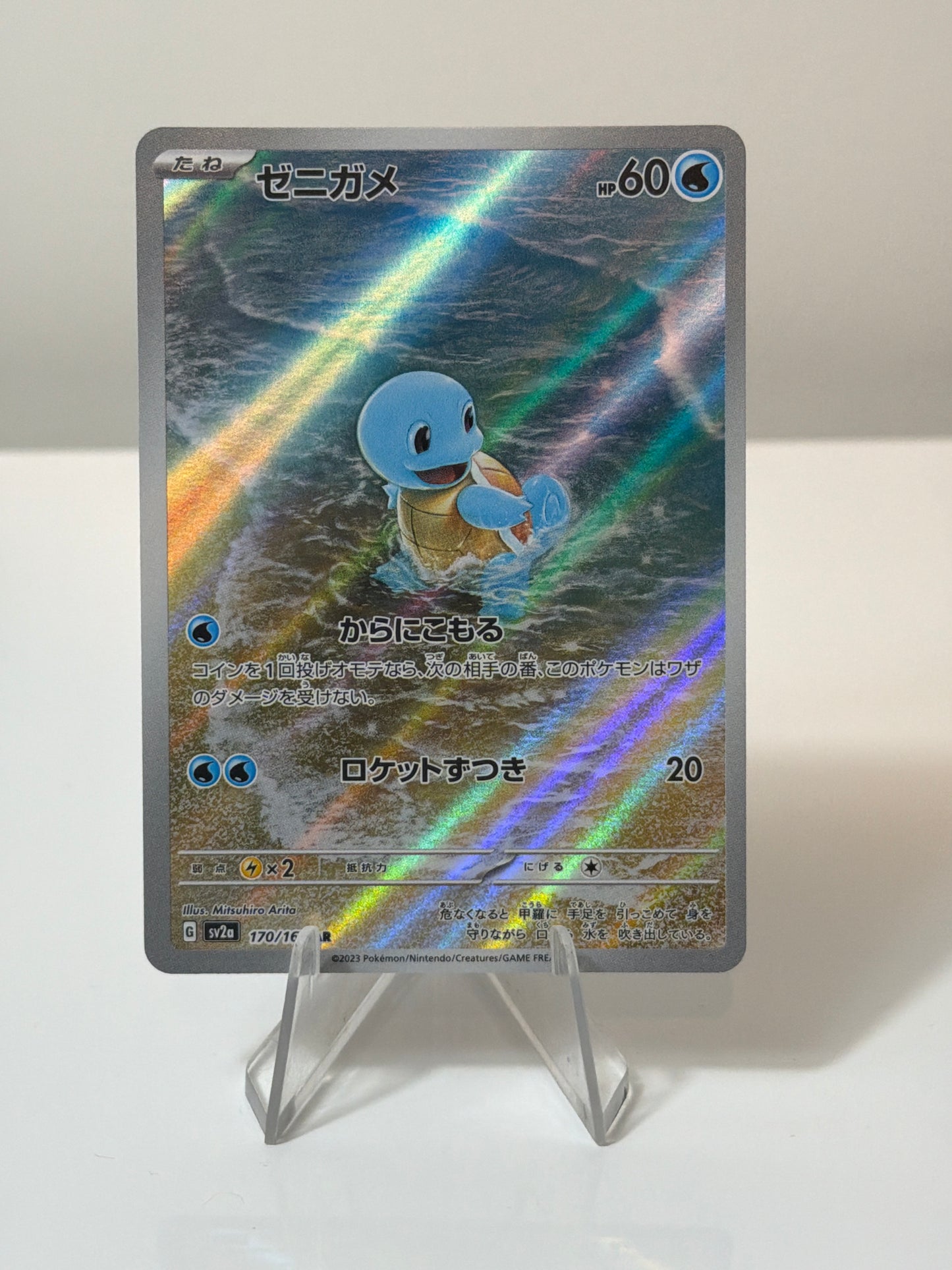 151 (Japanese) - Squirtle- 170/165