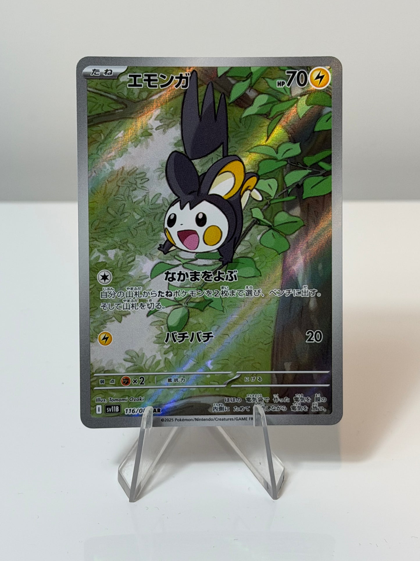 Black Bolt (Japanese) - Emolga- 116/086