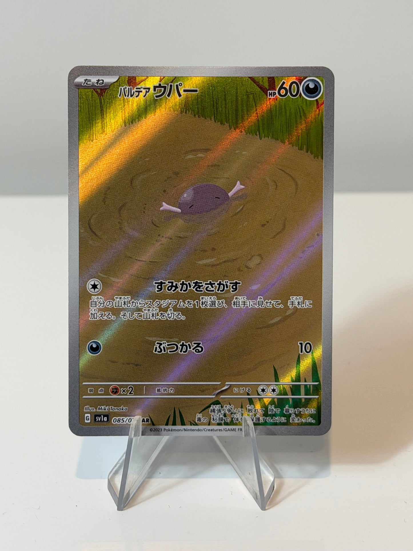 Triple Beat- Paldean Wooper -085/073