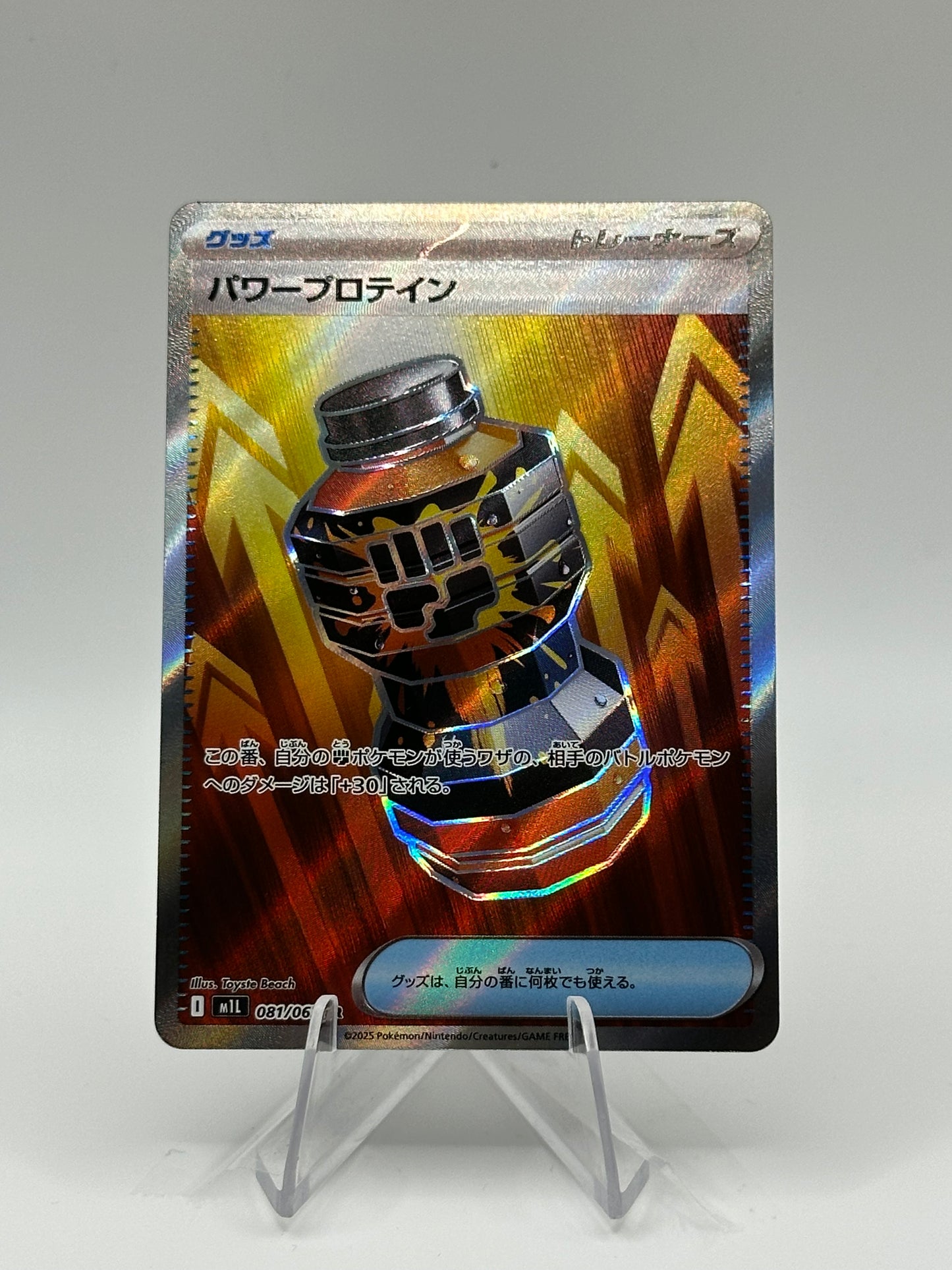 Mega Brave- Premium Power Pro- 081/063