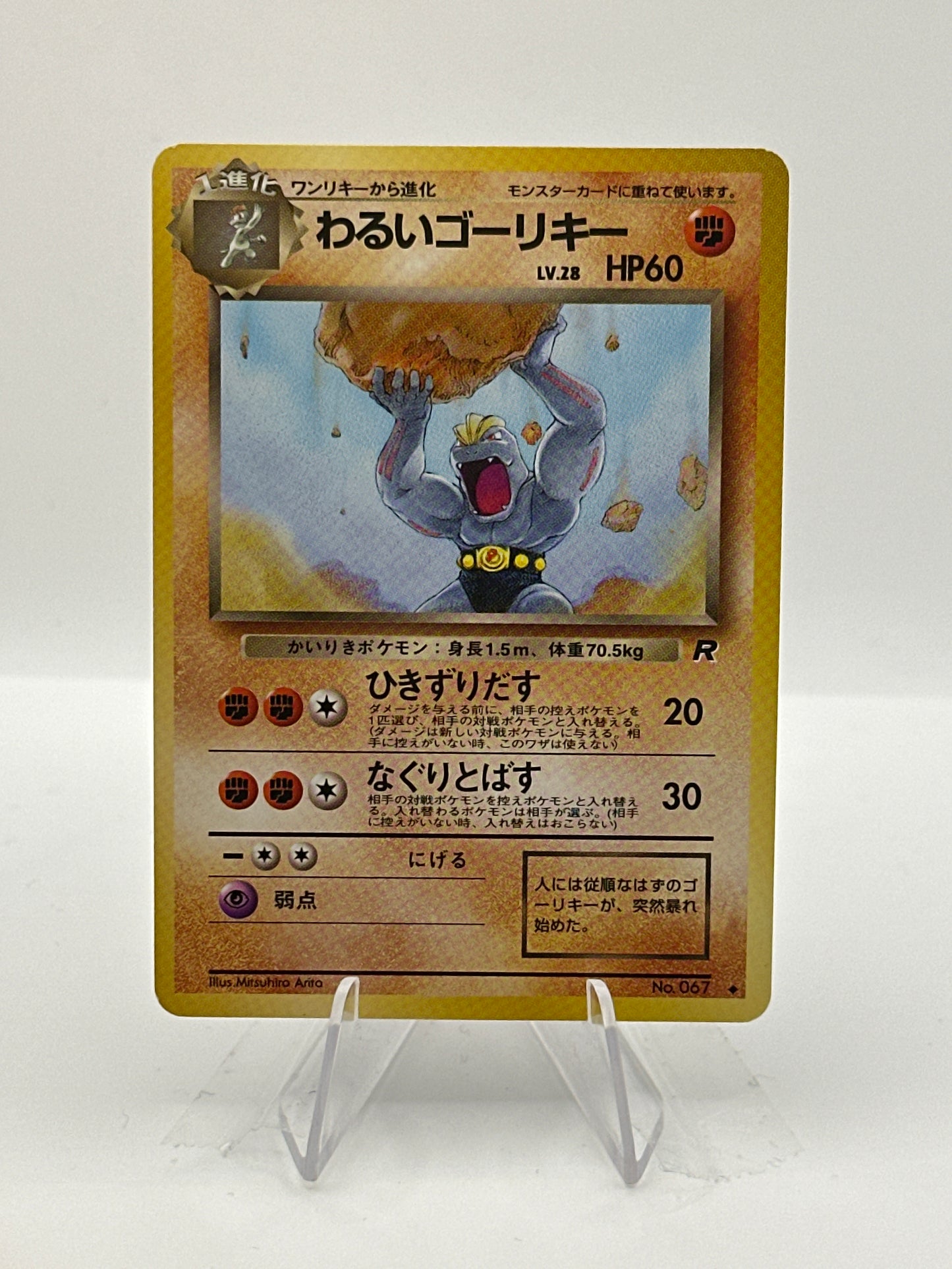 Rocket (Japanese) - Machoke- 067