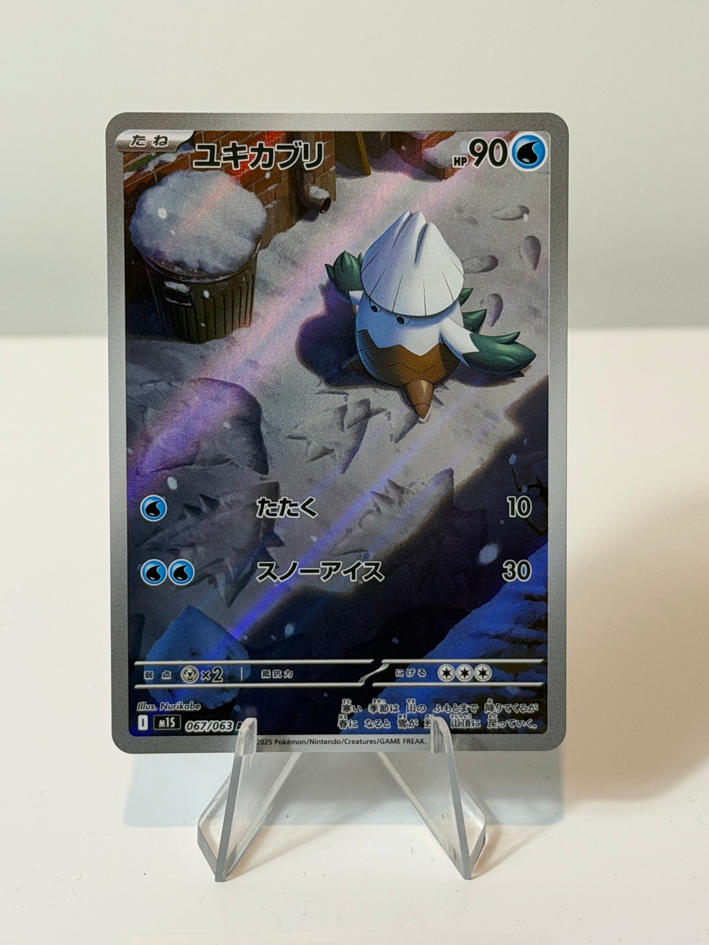 Mega Symphonia- Snover - 067/063