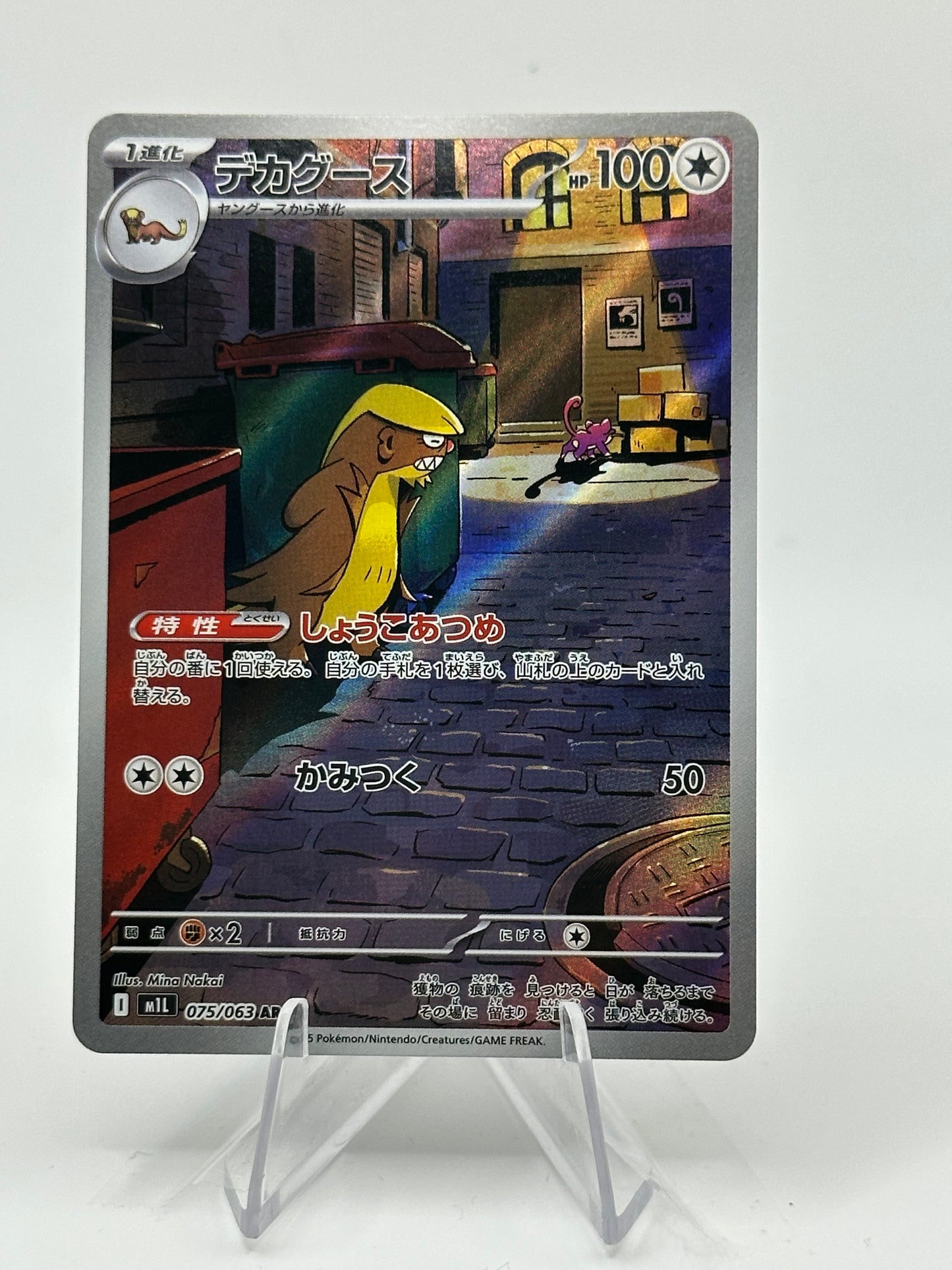 Mega Brave- Gumshoo- 075/063
