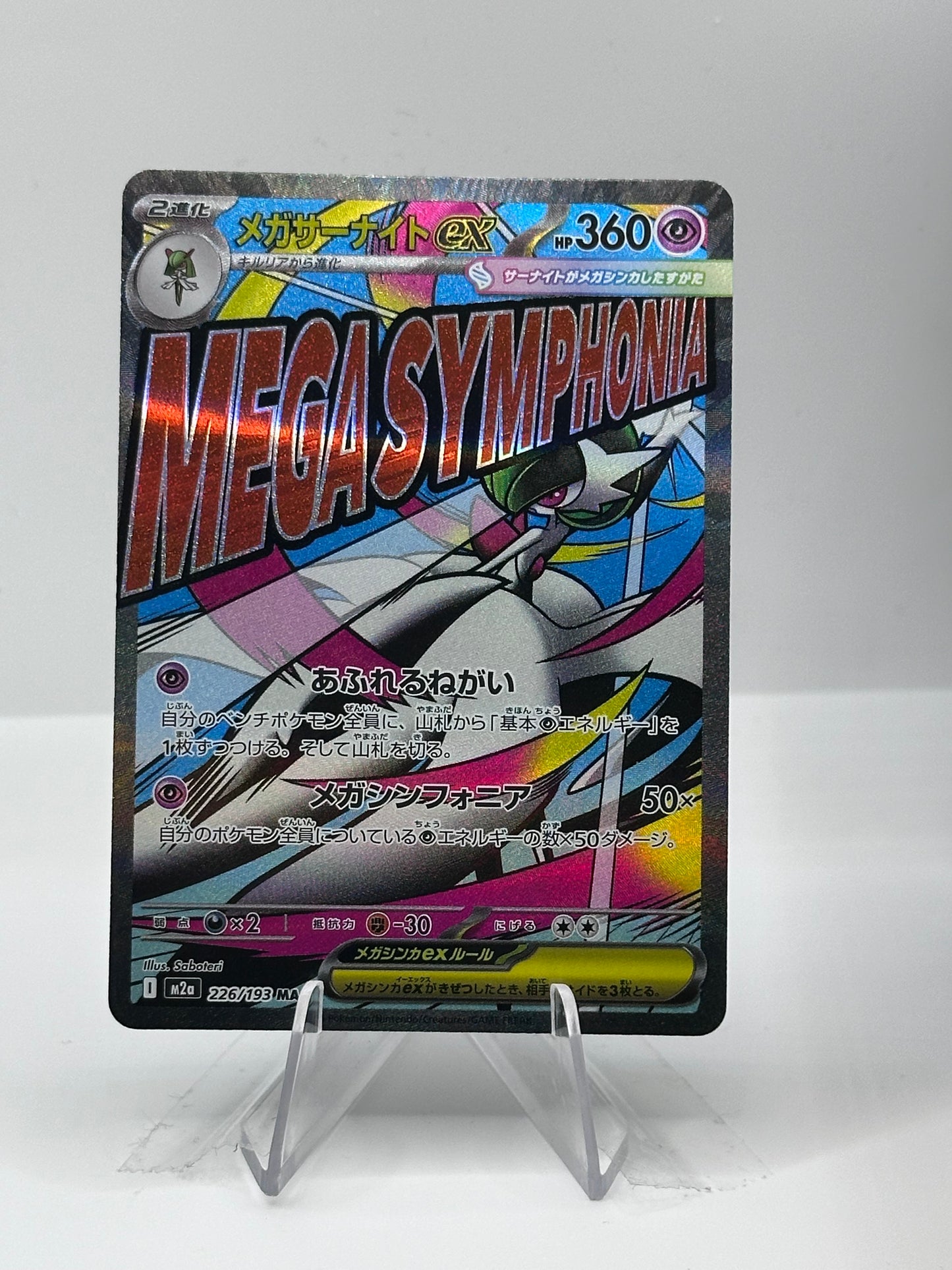 Mega Dream- Mega Gardevoir Ex- 226/193