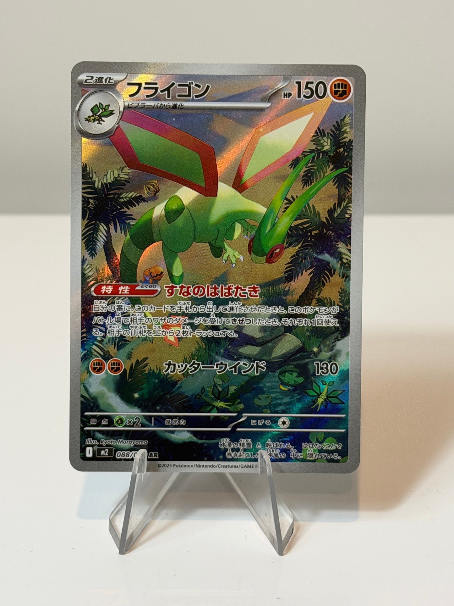Inferno X- Flygon- 088/080