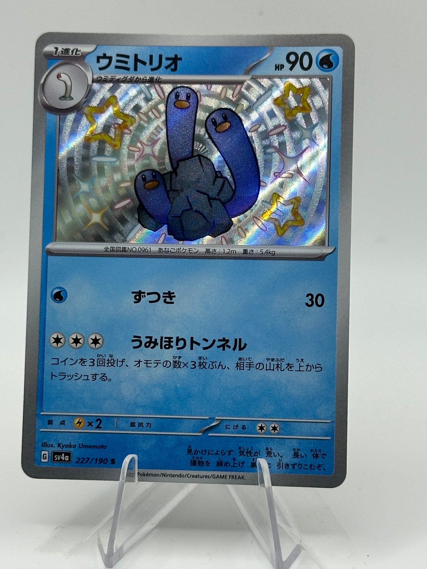 Shiny Treasure - Wugtrio- 227/190