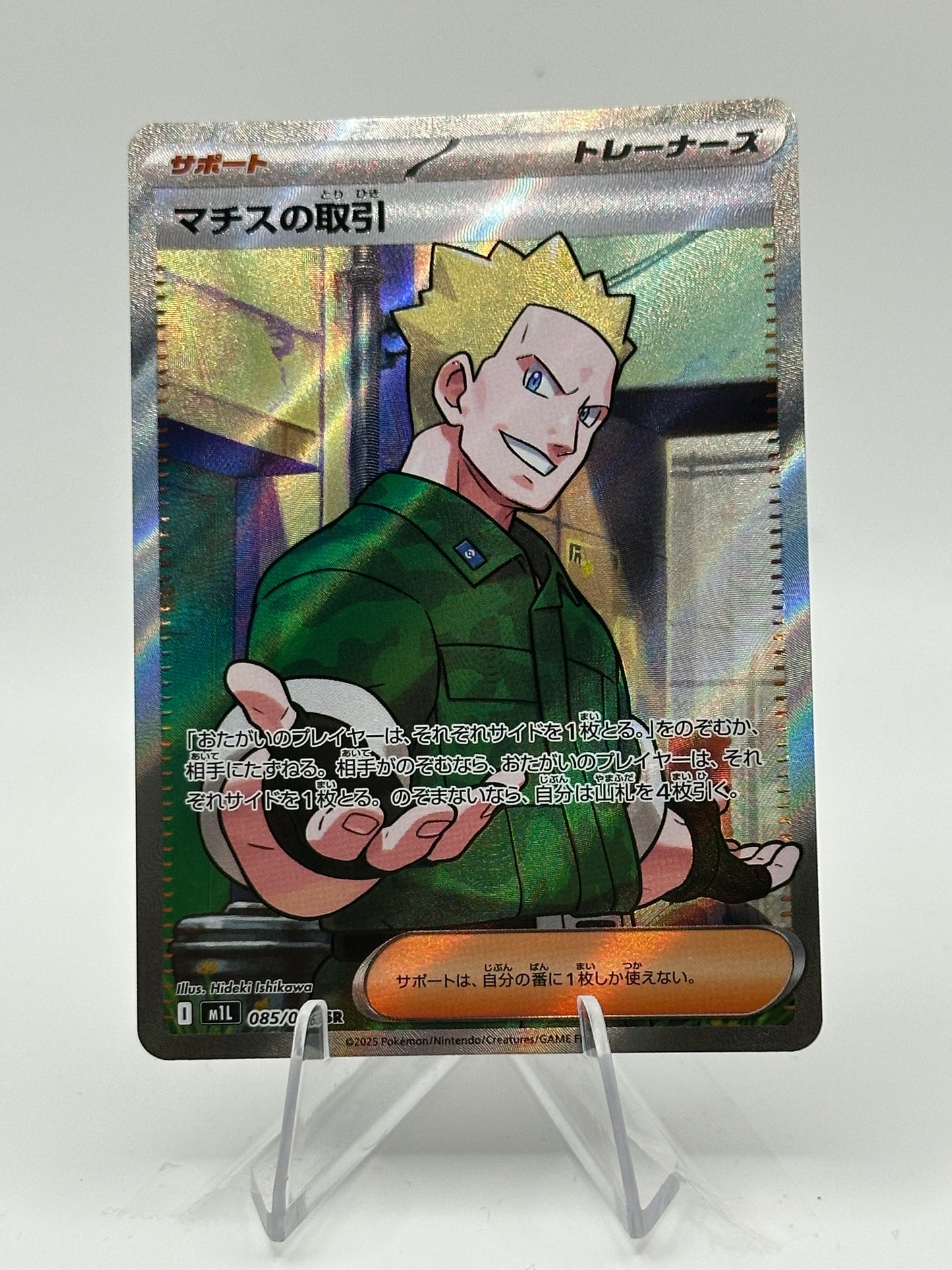 Mega Brave- Lt. Surges Deal- 085/063