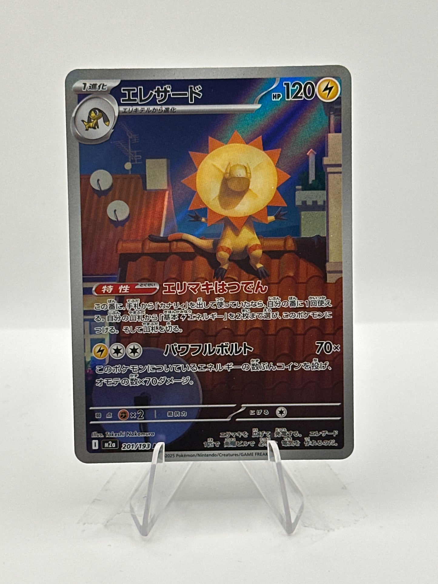 Mega Dream -Heliolisk- 201/193