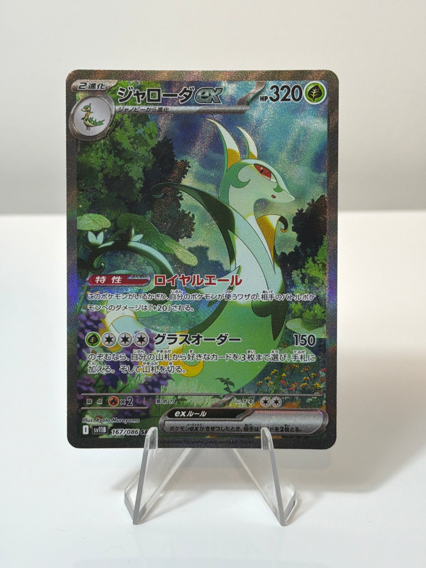 Black Bolt (Japanese) -Serperior Ex- 167/086