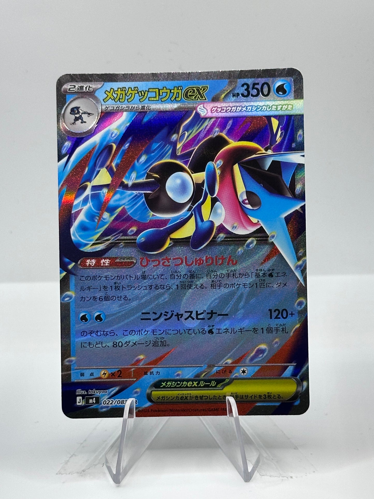 Ninja Spinner - Greninja Ex - 022/083