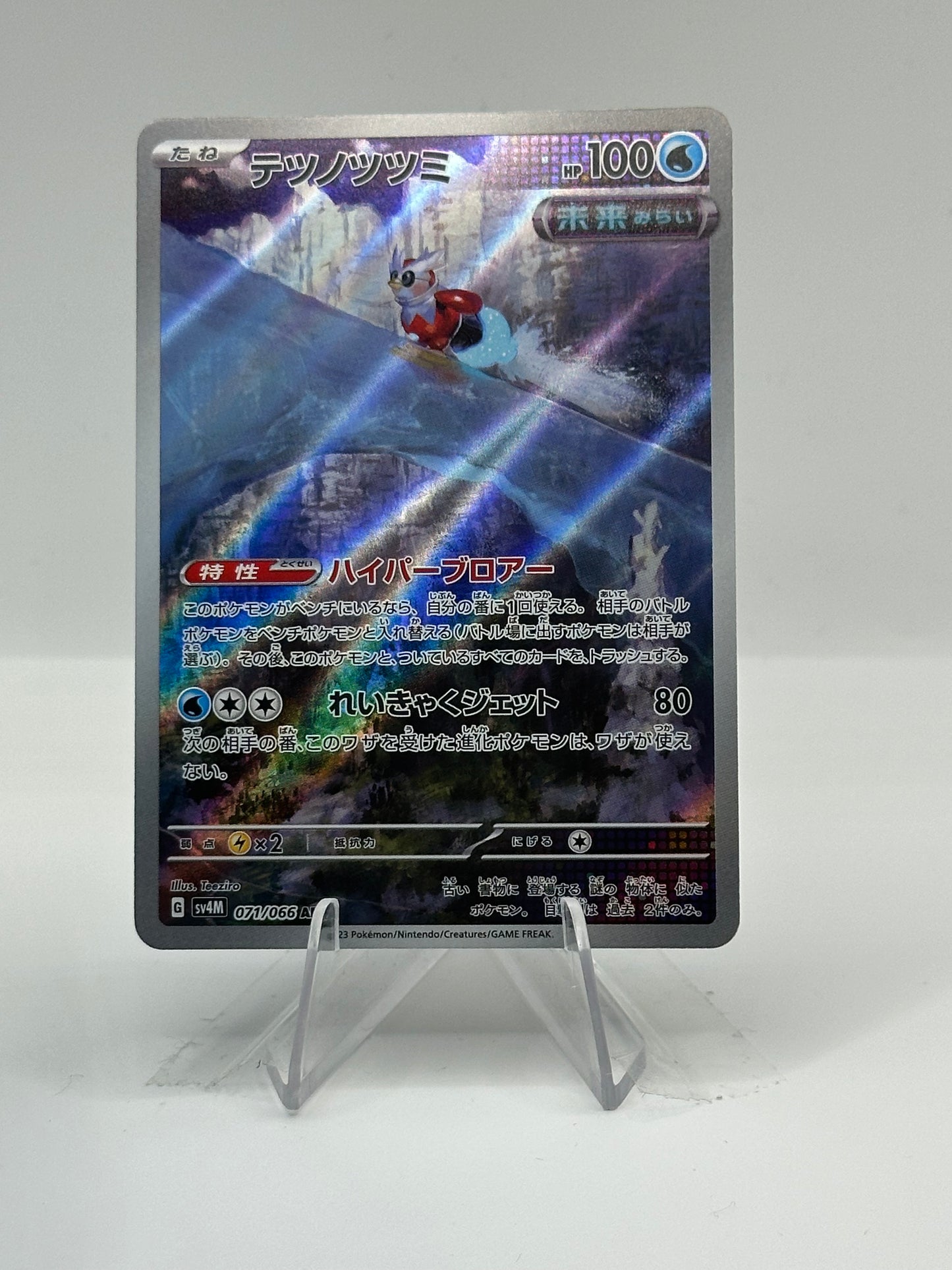 Future Flash- Iron Bundle- 071/066
