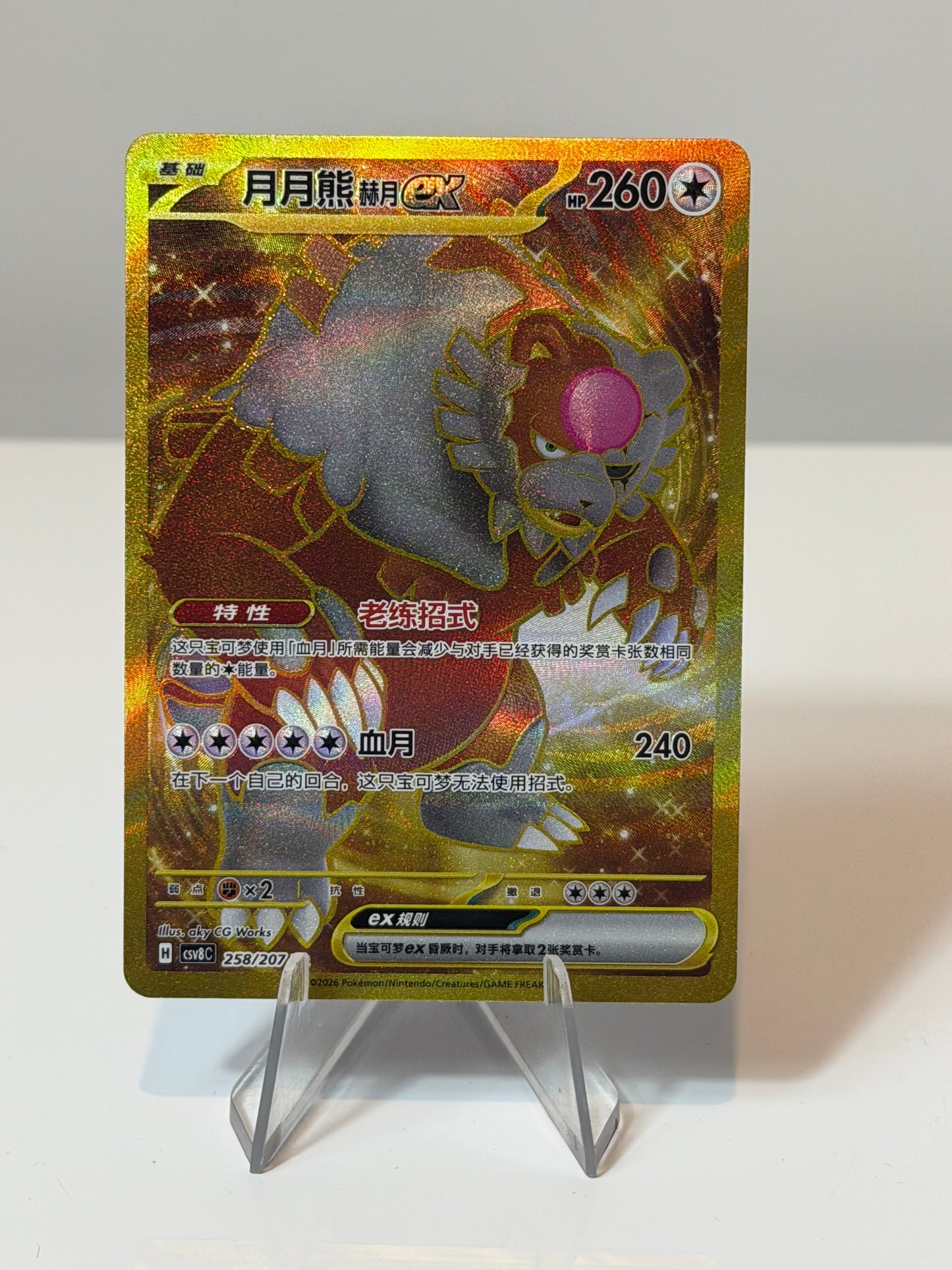 Brilliant Illusion - Bloodmoon Ursaluna Ex - 258/207