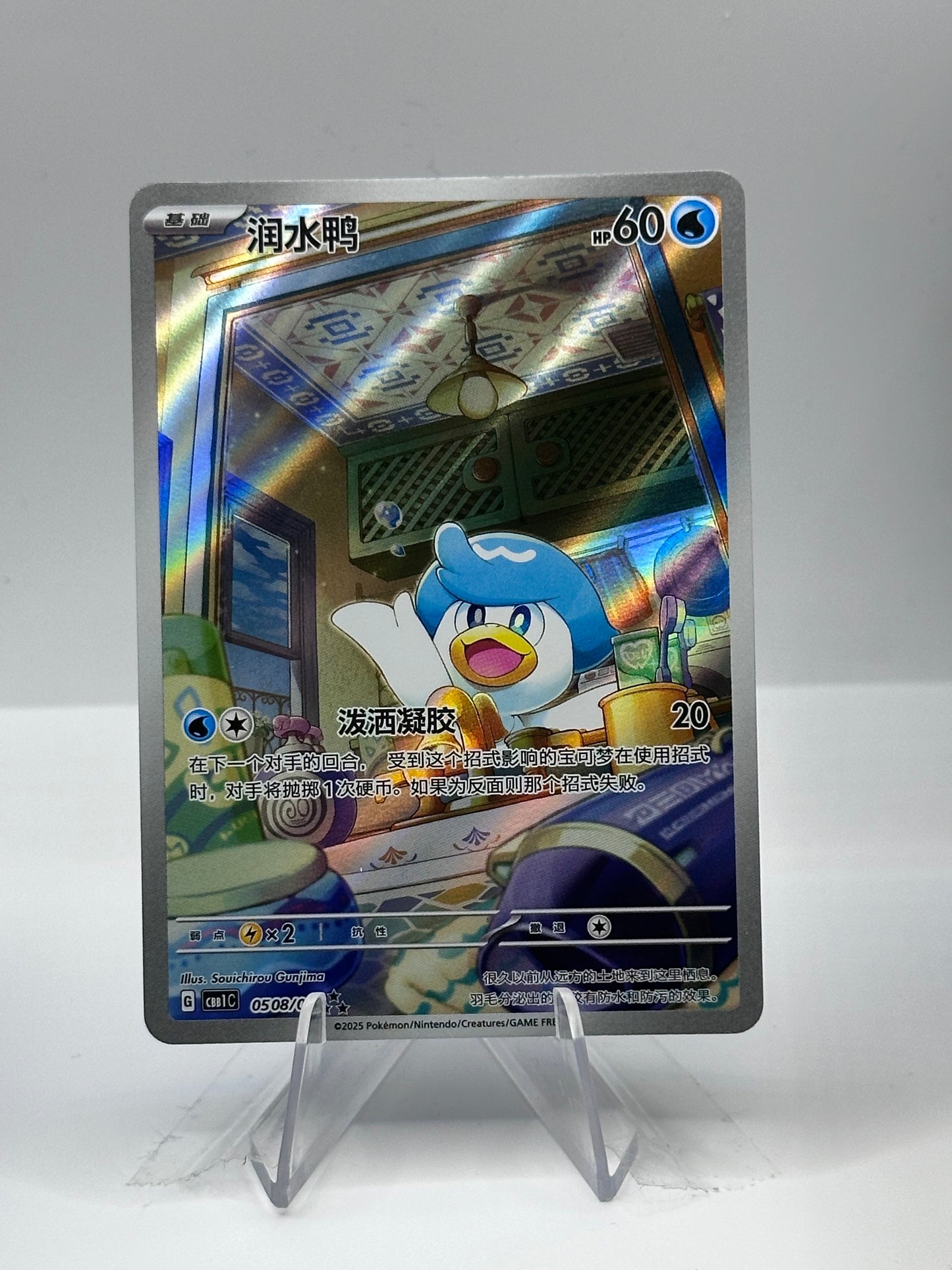 Gem Vol 1- Quaxly- 0508/09