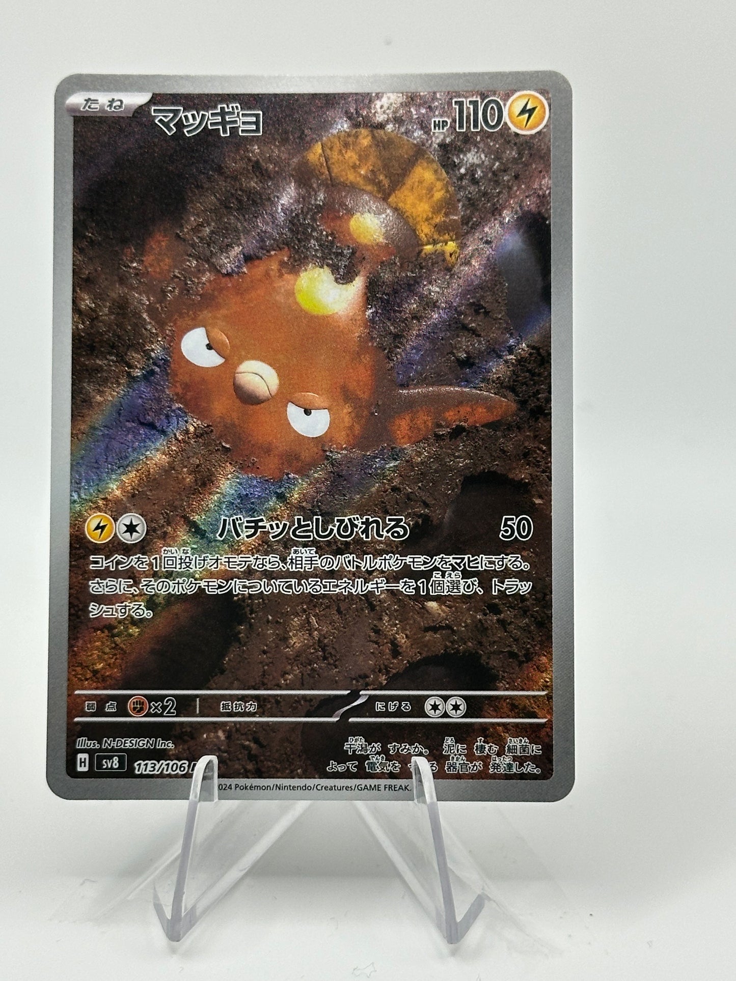 Super Electric Breaker- Stunfisk- 113/106