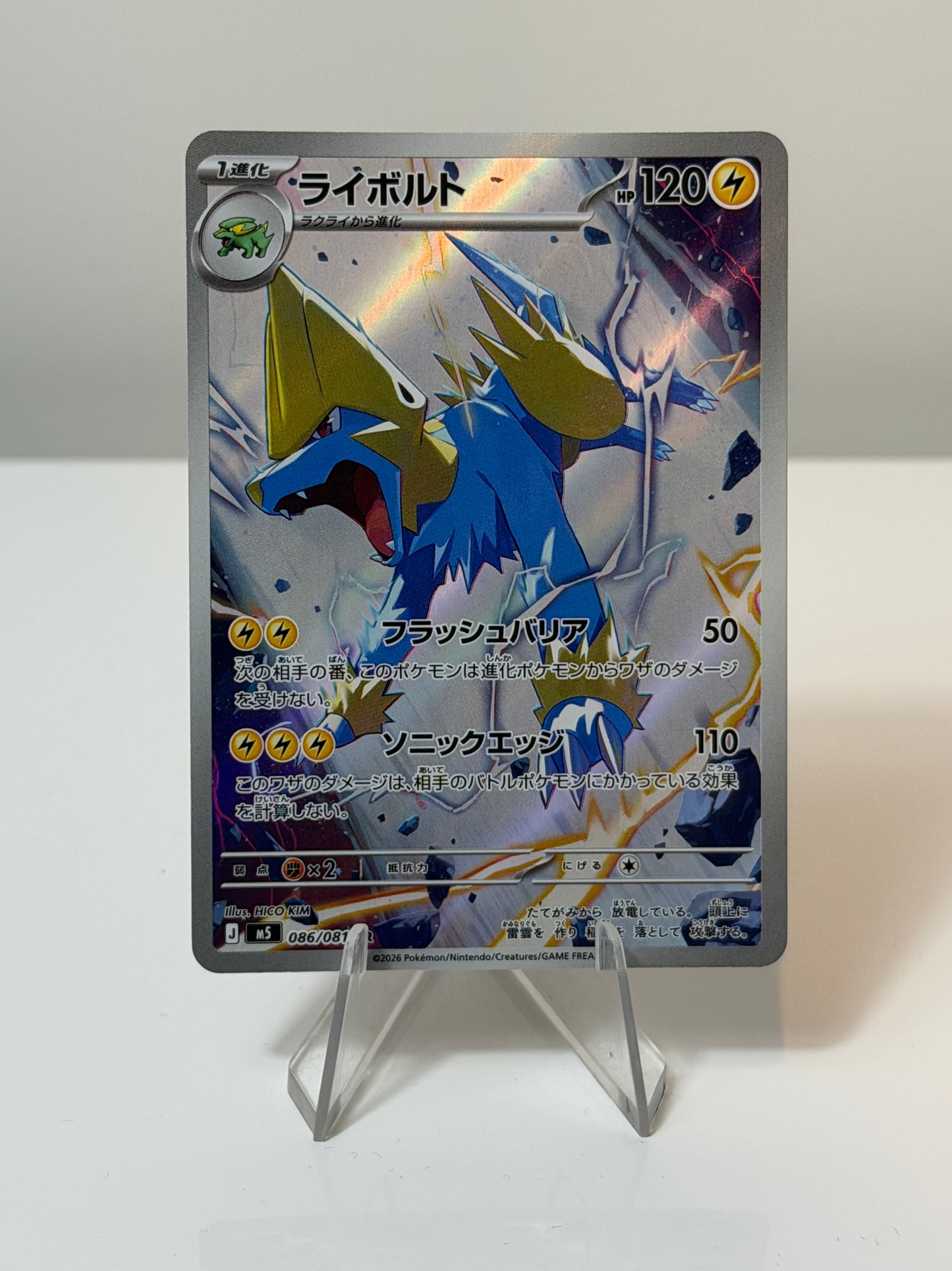 Abyss Eye -Manectric- 086/081