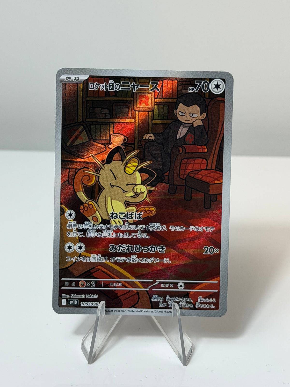 Glory Of Team Rocket -Team Rocket’s Meowth- 109/098