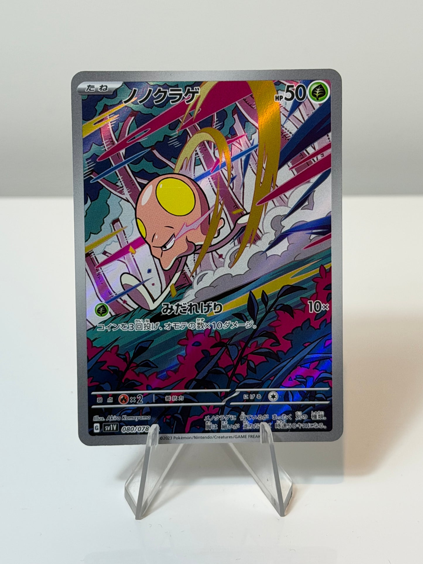 Violet Ex- Toedscool- 080/078