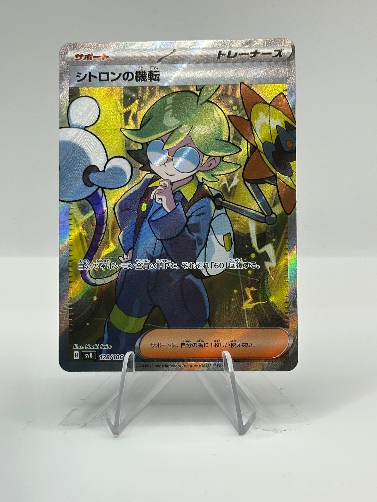 Super Electric Breaker- Clemont’s Quick Wit- 128/106