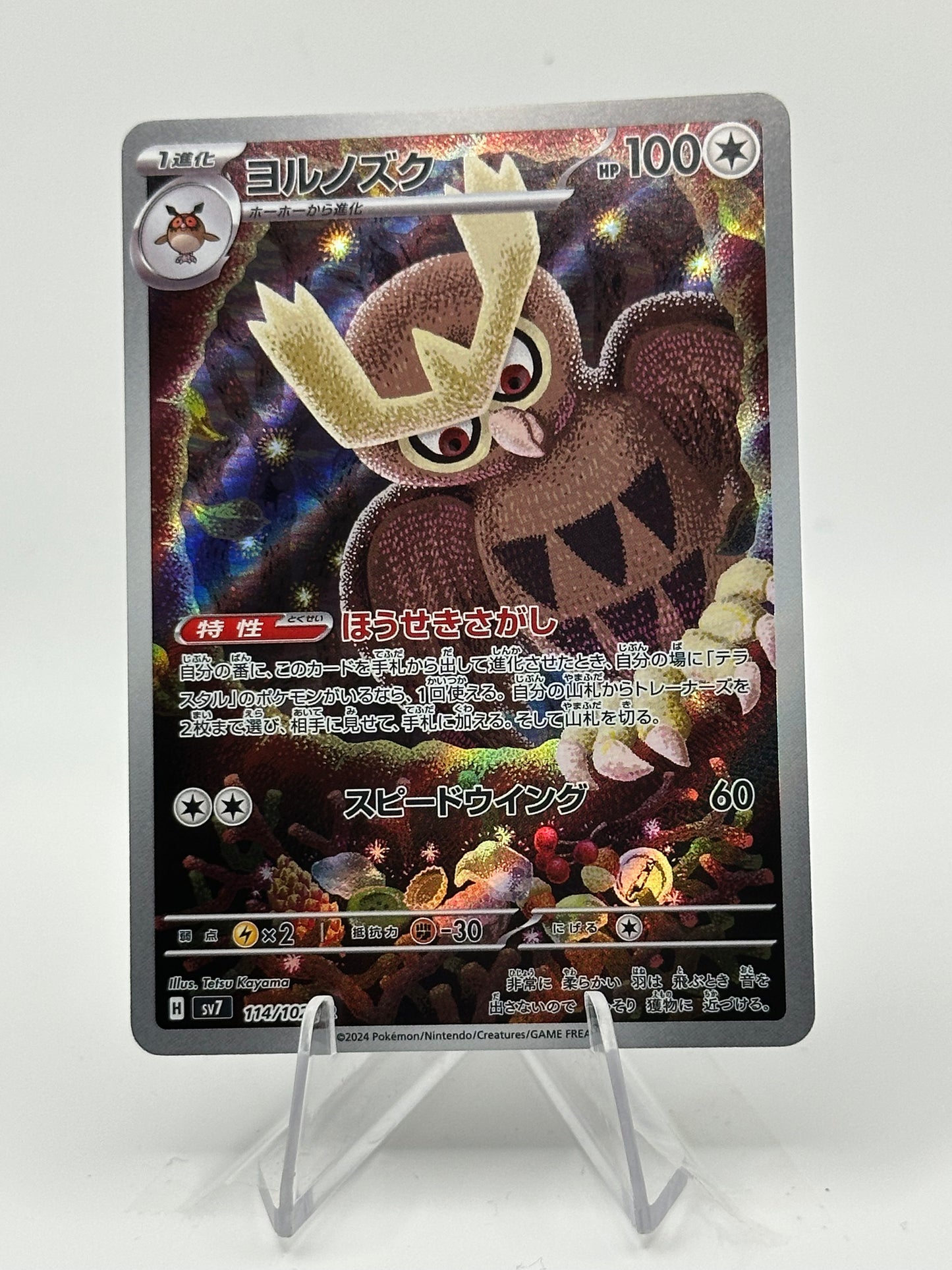 Stellar Miracle- Noctowl-114/102