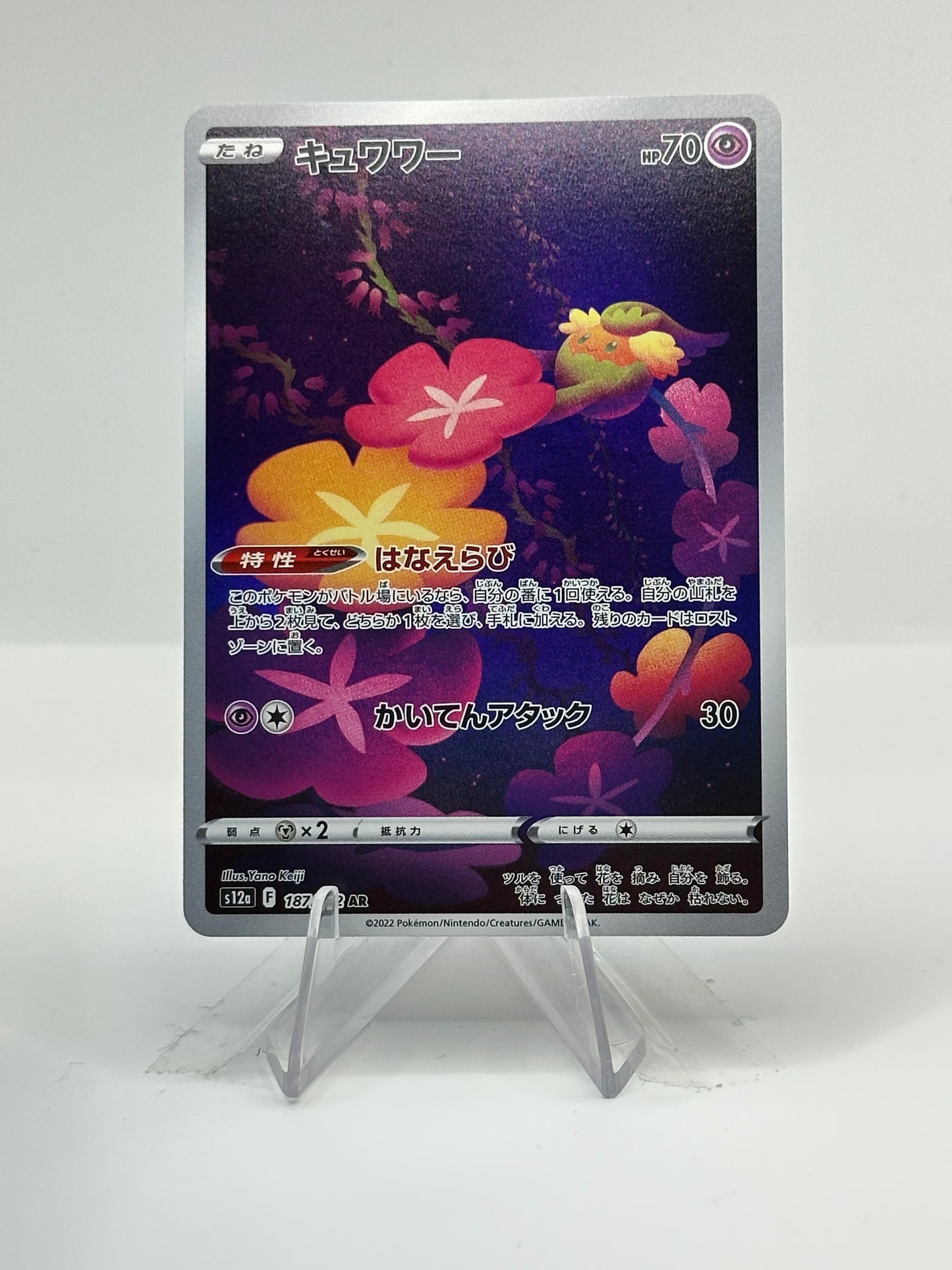 VSTAR Universe - Comfey- 187/172