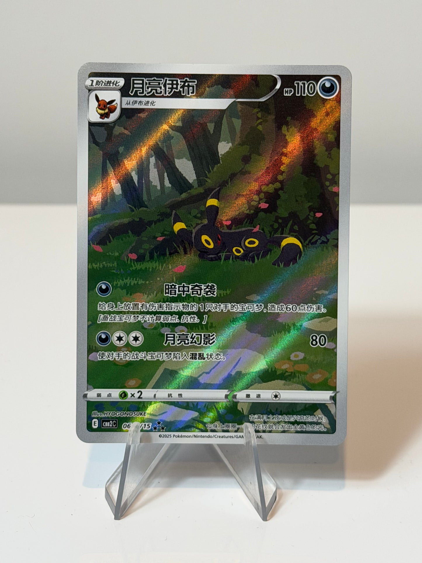 Gem Vol 2- Umbreon- 0615/15
