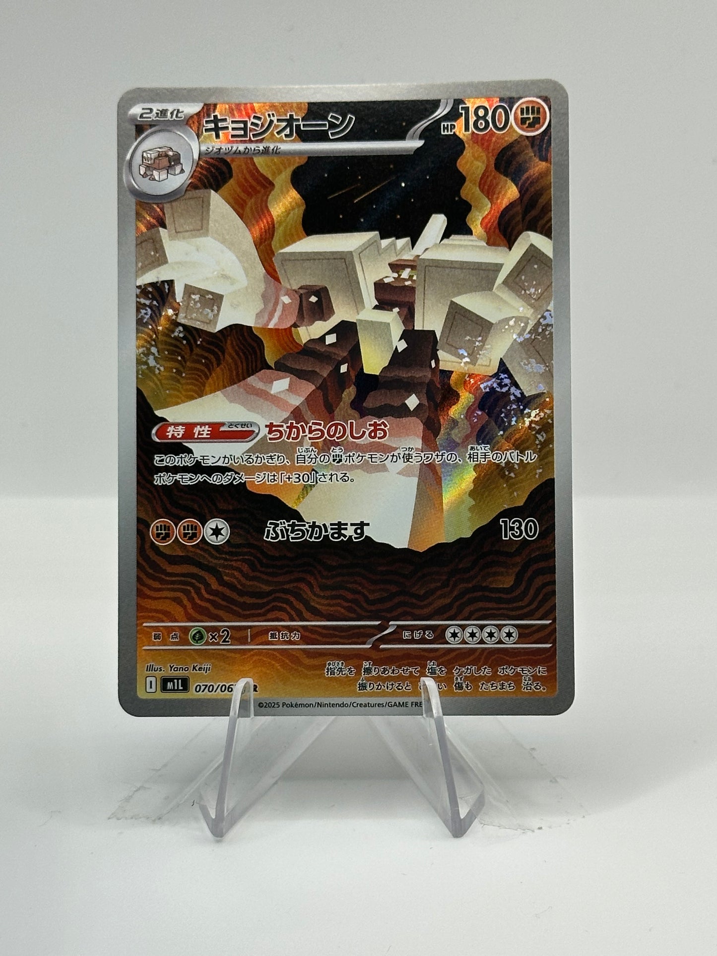 Mega Brave- Garganacl- 070/063