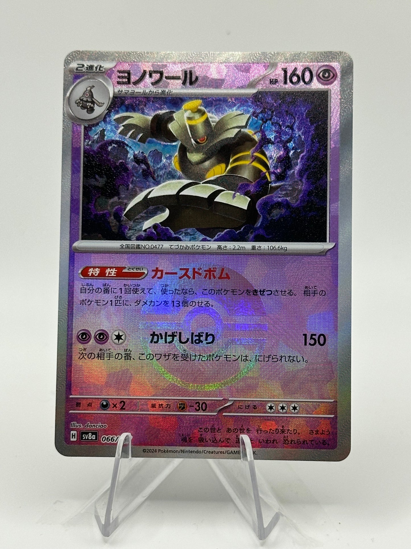 Terastal Festival- Dusknoir Pokeball- 067/187