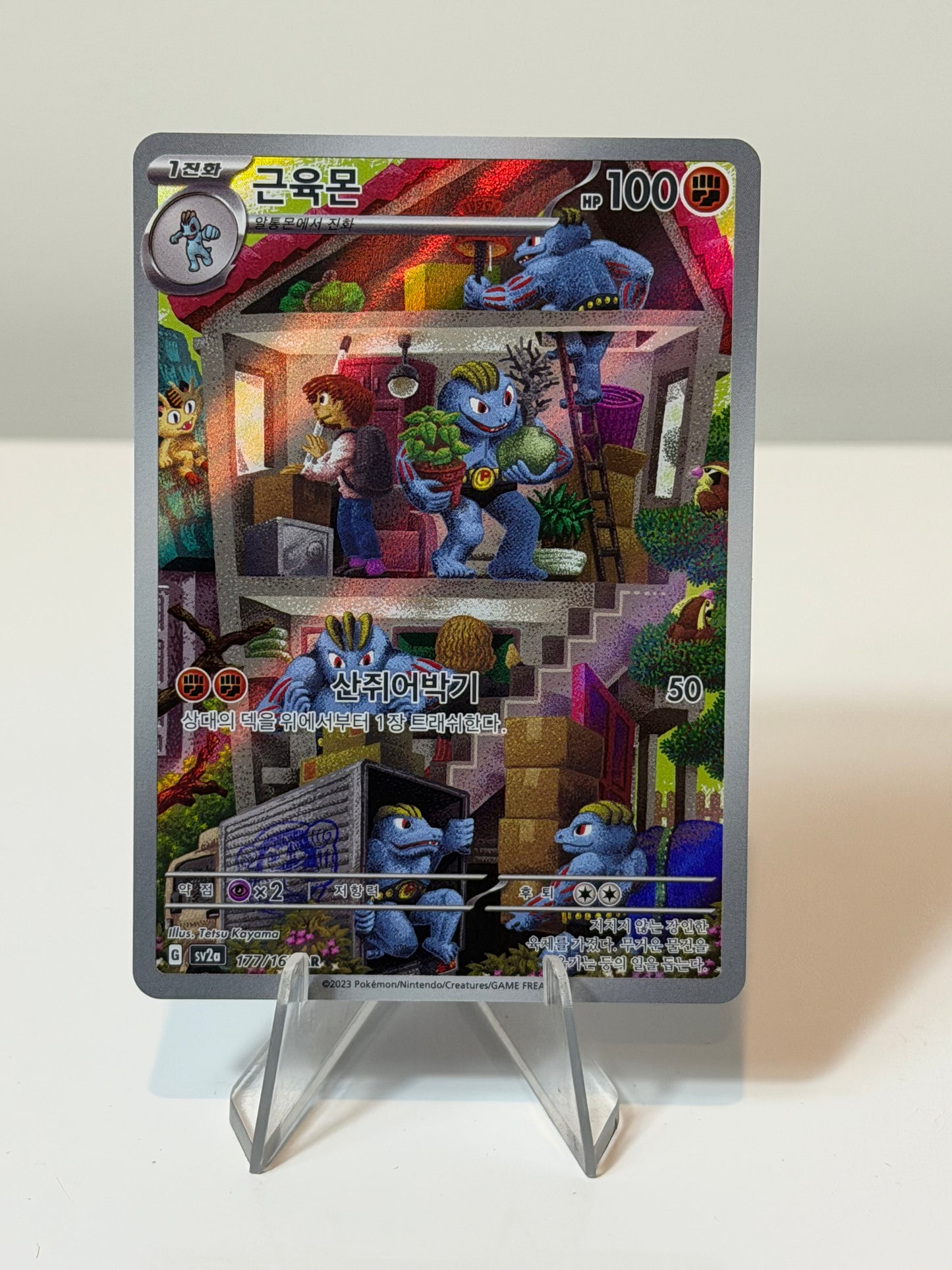 151 Korean - Machoke- 177/165