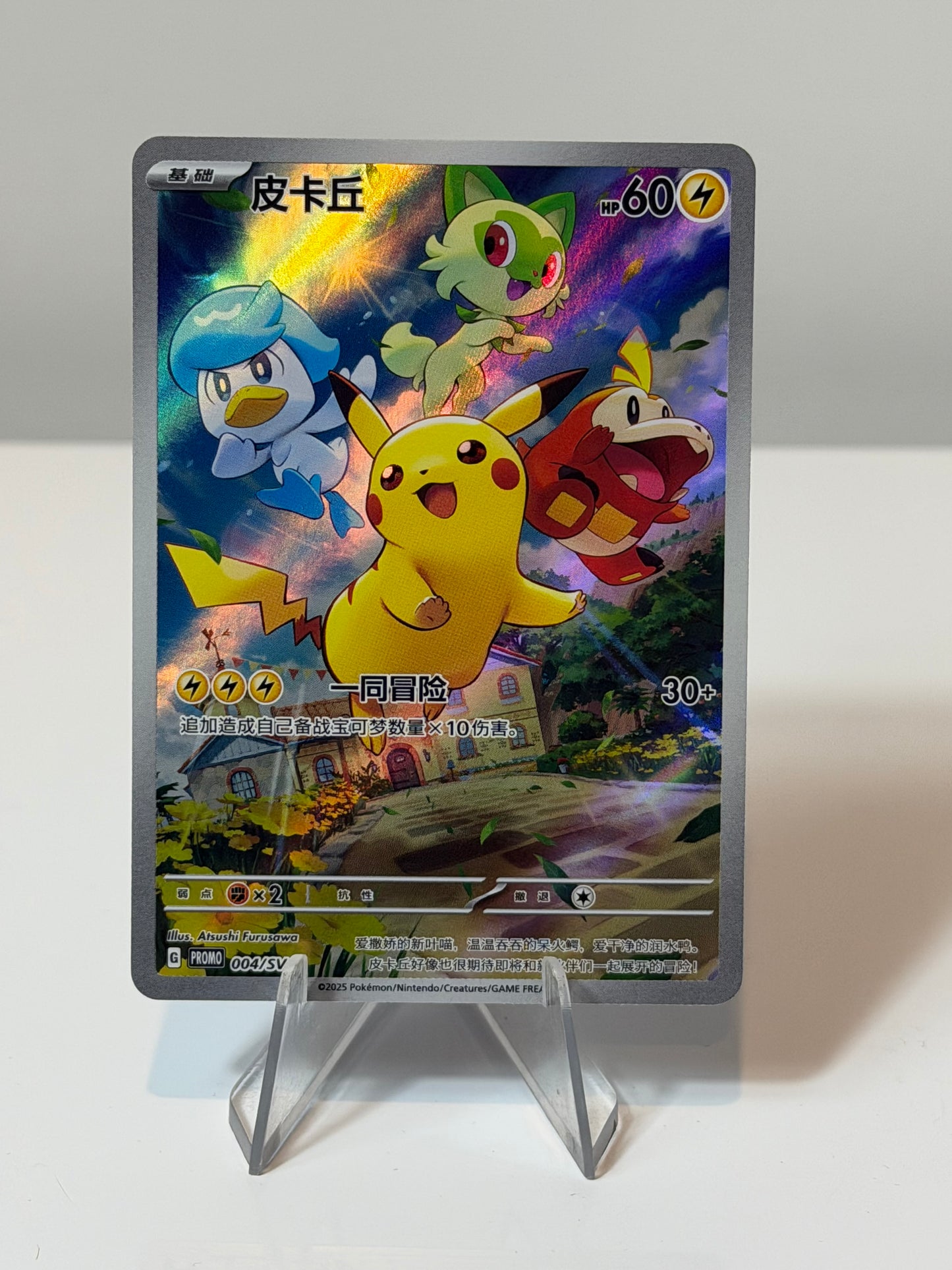 Promo- Pikachu- 004/SV-P