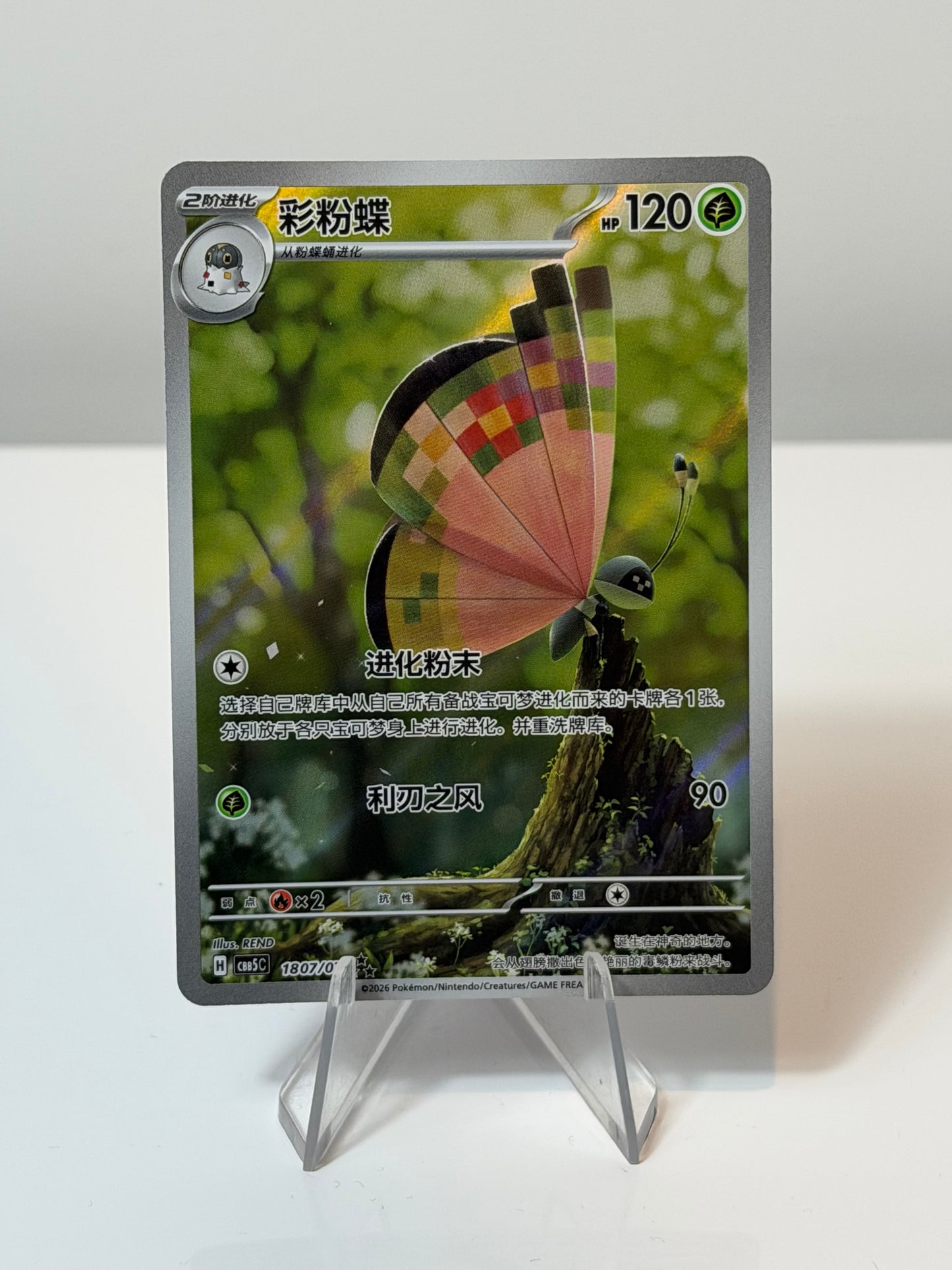 Gem 5- Vivillon- 1807/07