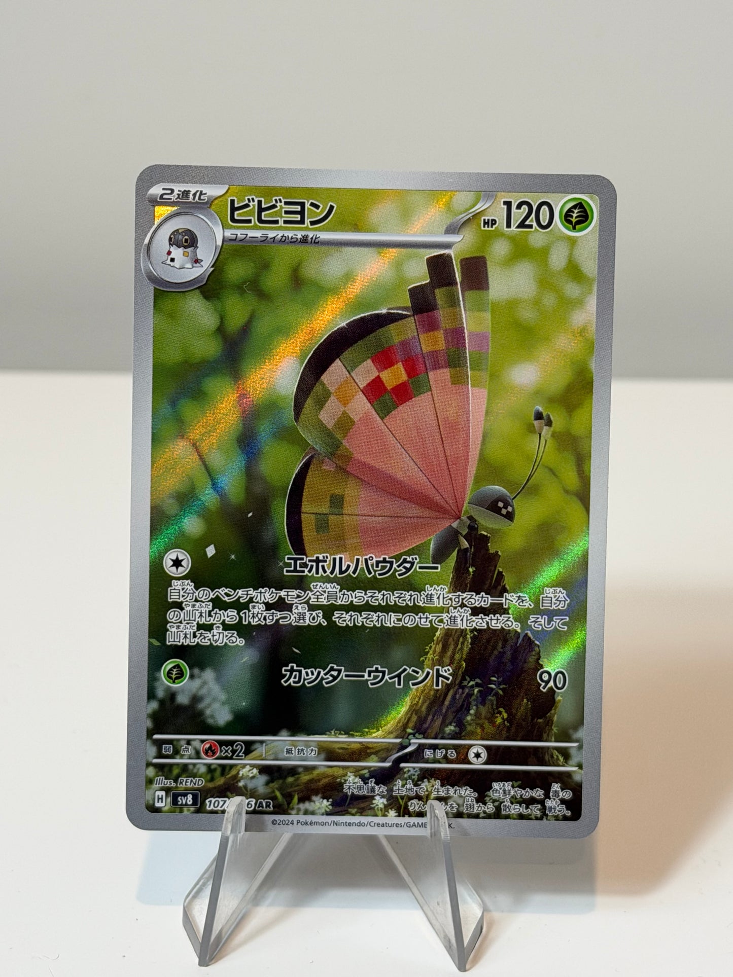 Super Electric Breaker - Vivillon- 107/106