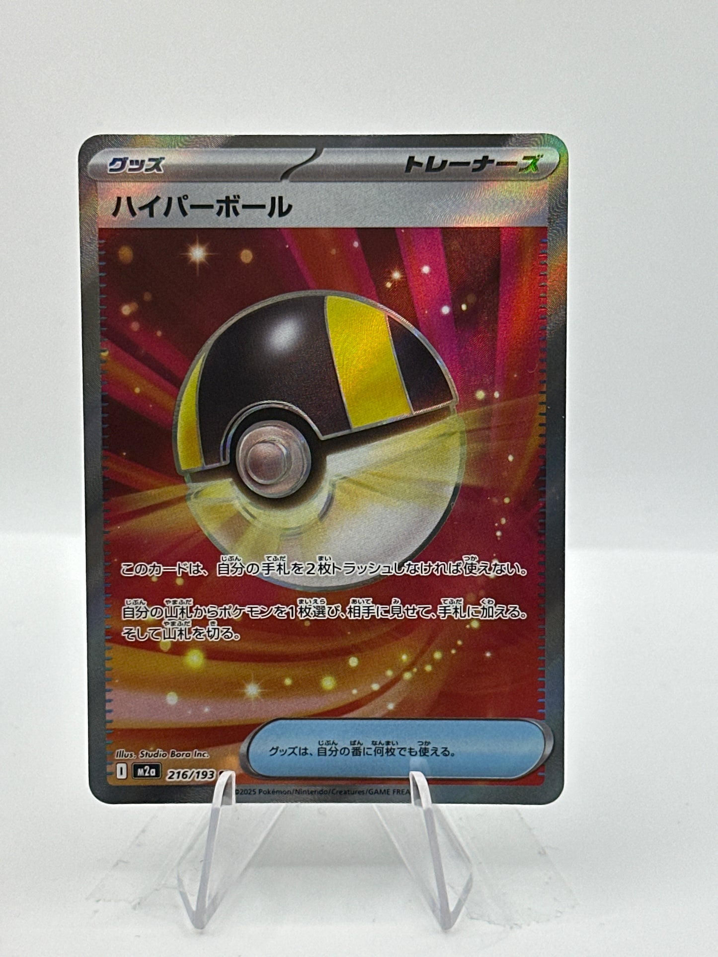Mega Dream -Ultra Ball- 216/193