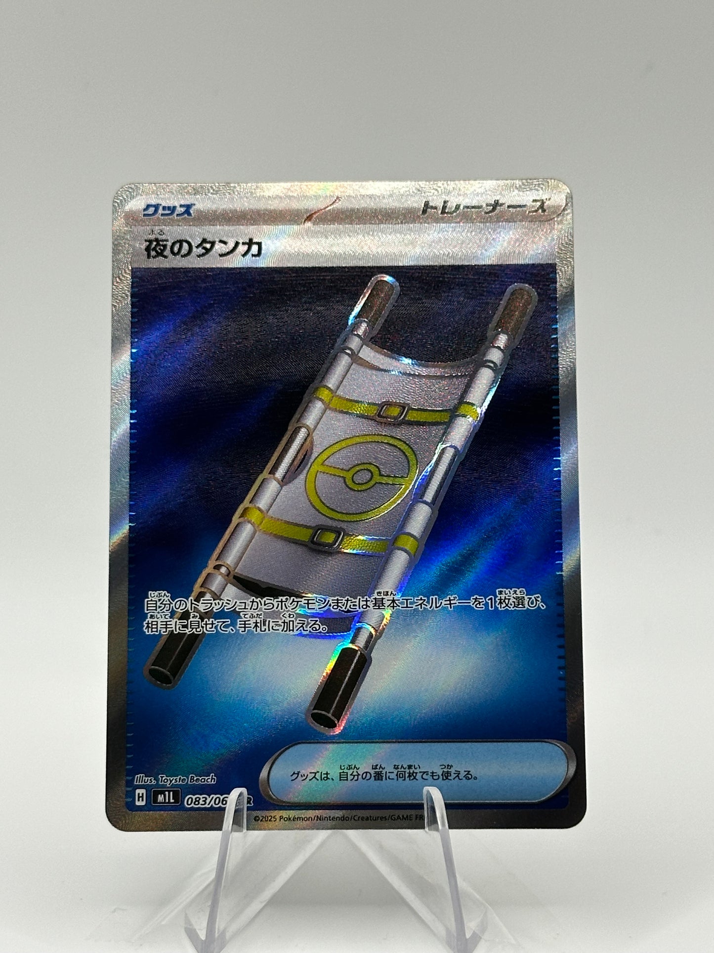 Mega Brave- Night Stretcher- 083/063