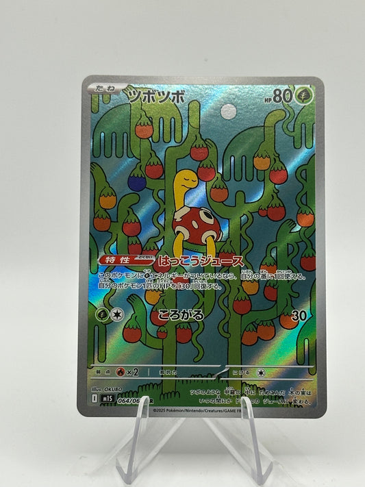Mega Symphonia -Shuckle - 064/063