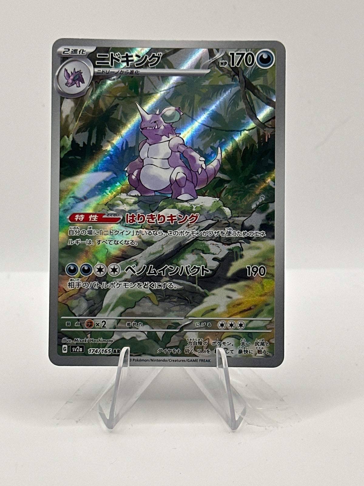151 (Japanese) - Nidoking- 174/165