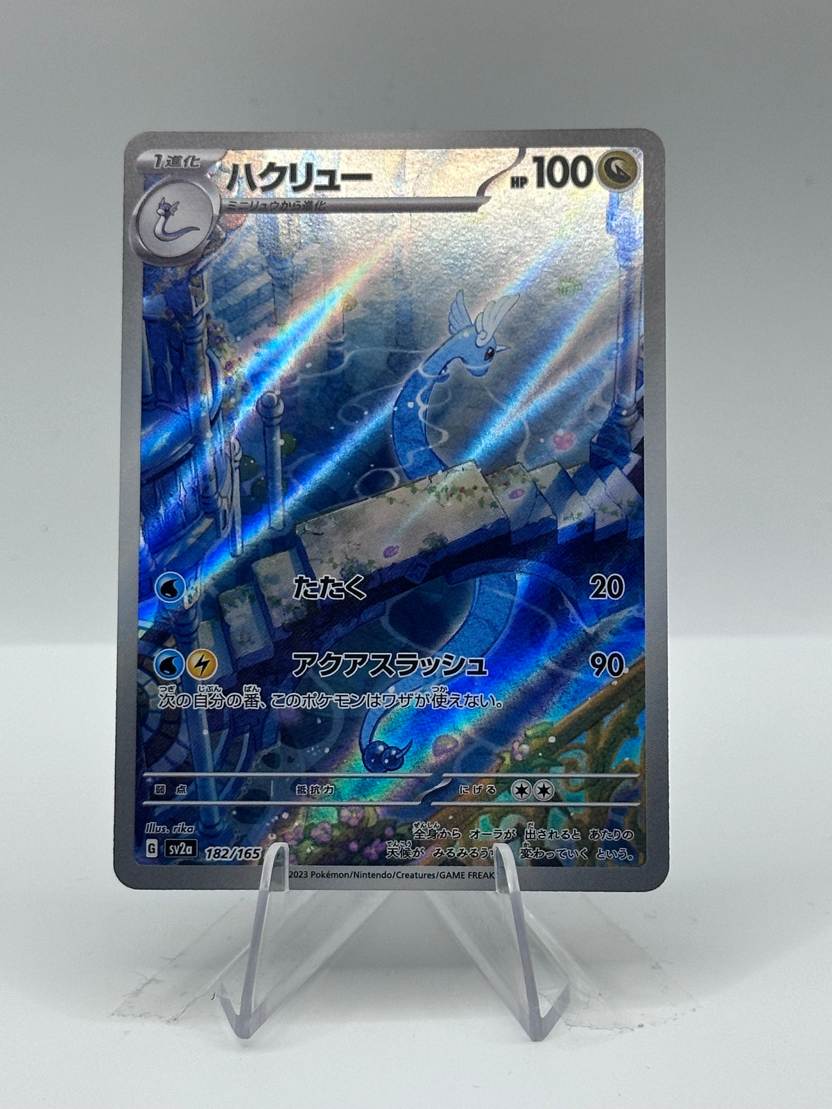 151 Japanese - Dragonair - 182/165