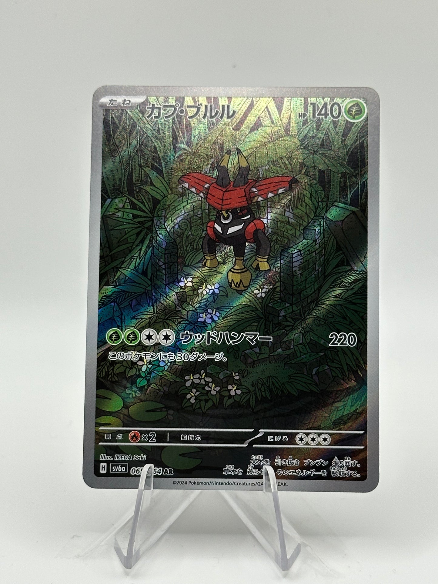 Night Wanderer - Tapu Bulu- 065/064