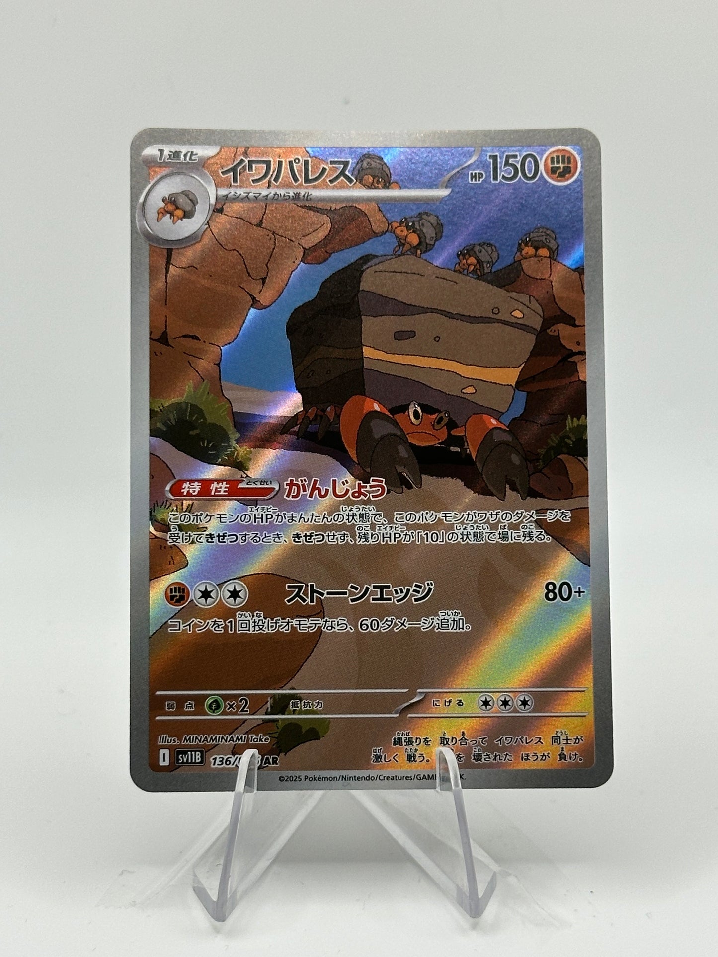 Black Bolt (Japanese) -Crustle- 136/086