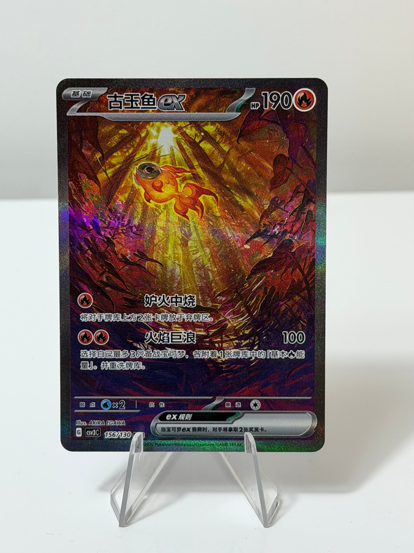 Fearless Terastal -Chi-Yu Ex- 156/130