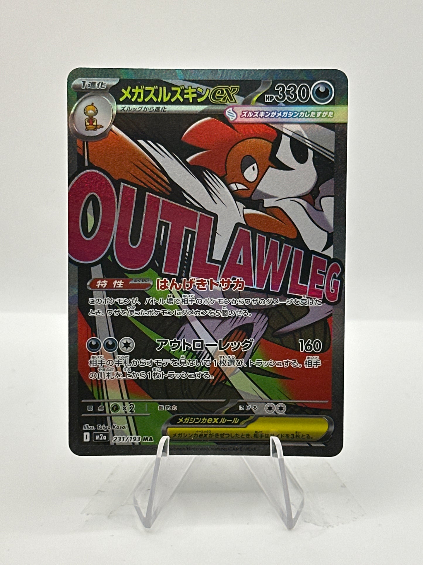 Mega Dream -Mega Scrafty Ex- 231/193