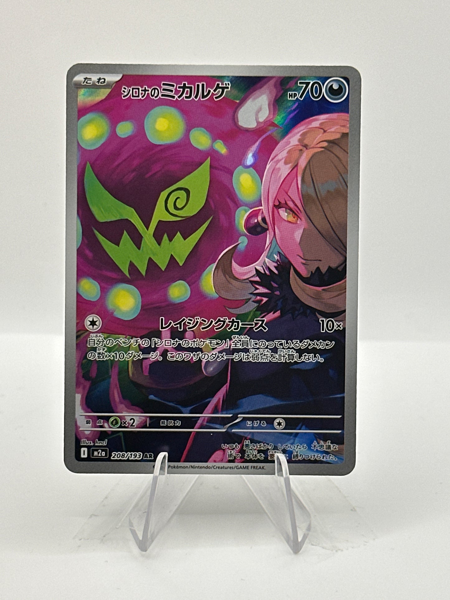 Mega Dream -Cynthia’s Spiritomb- 208/193