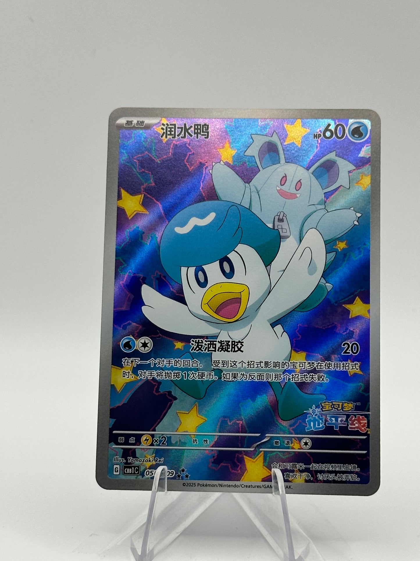 Gem Horizon - Quaxly - 0509/09