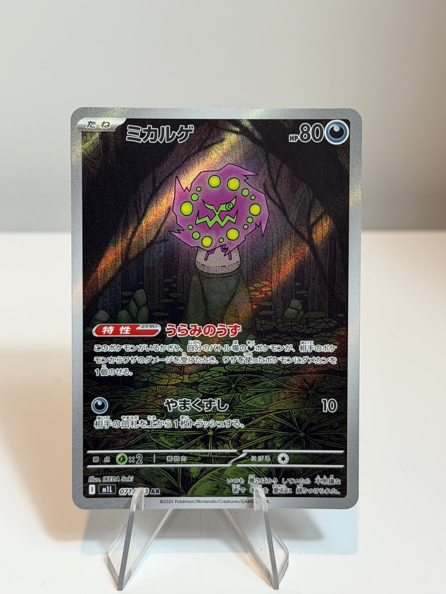 Mega Brave- Spiritomb- 071/063
