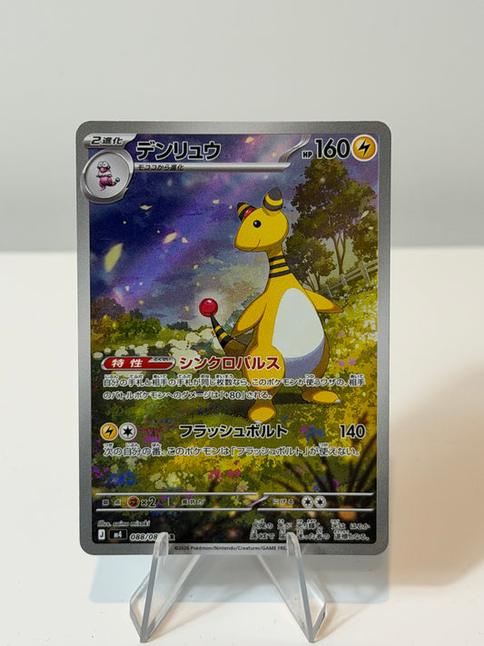 Ninja Spinner - Ampharos- 088/083