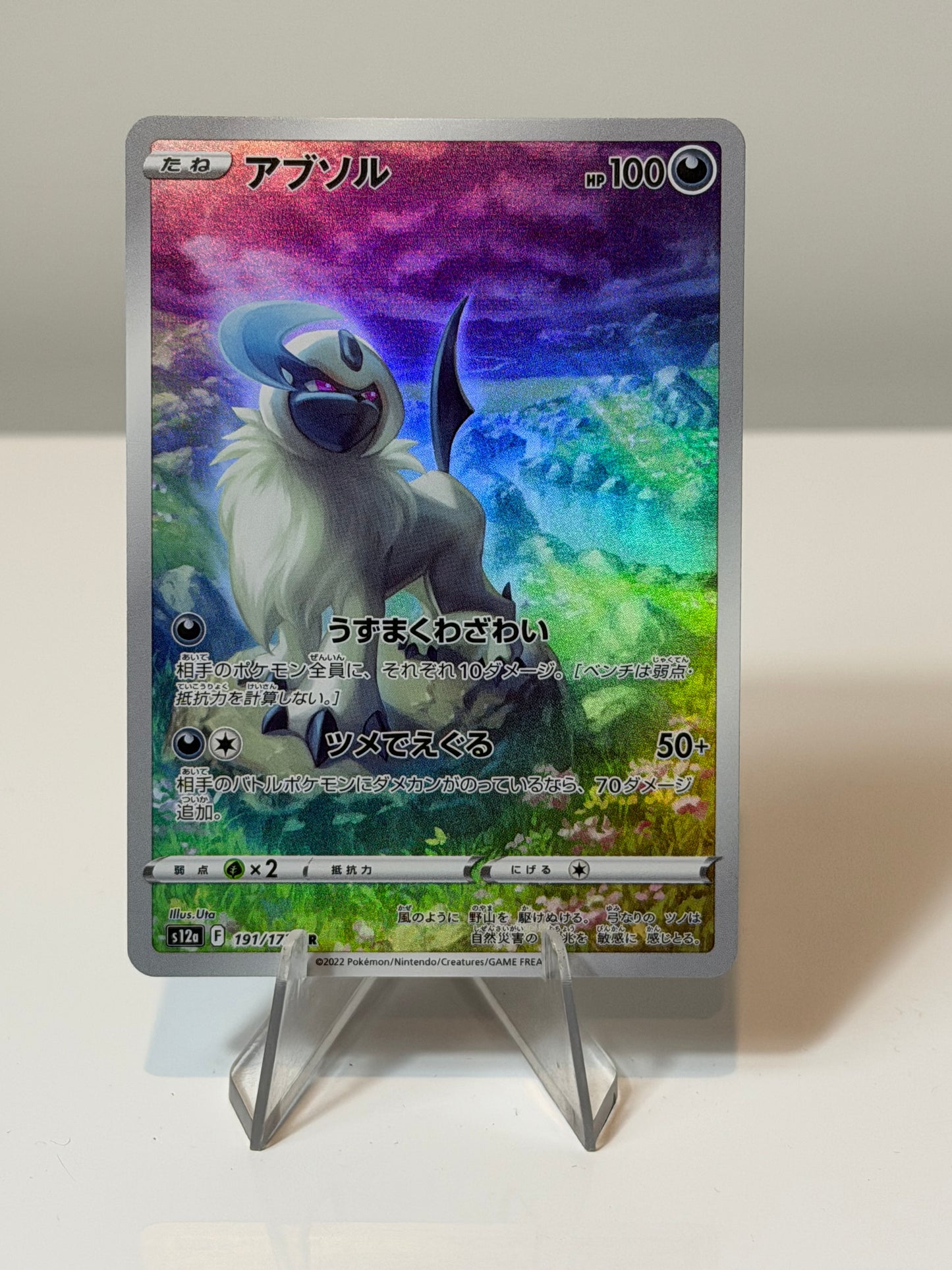 VSTAR Universe- Absol- 191/172