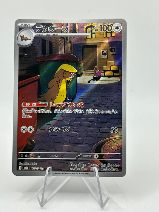 Mega Brave- Gumshoo- 075/063